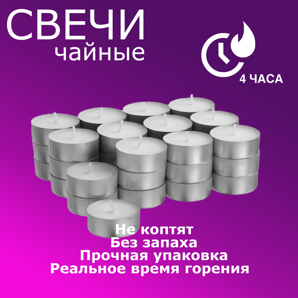 QhoMe Свечи чайные "Без запаха", 1.1 см х 3.8 см, 30 шт #1