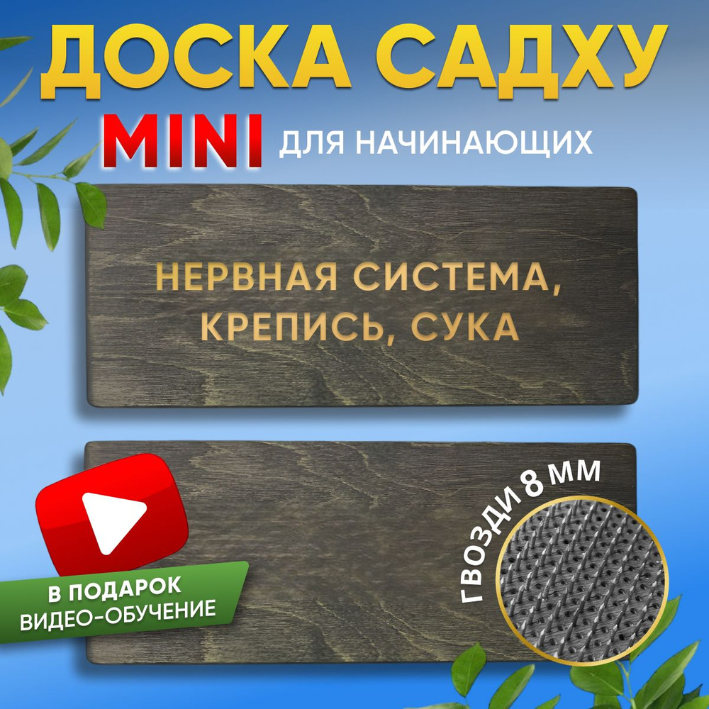 Доска садху для новичков Доска для йоги #1