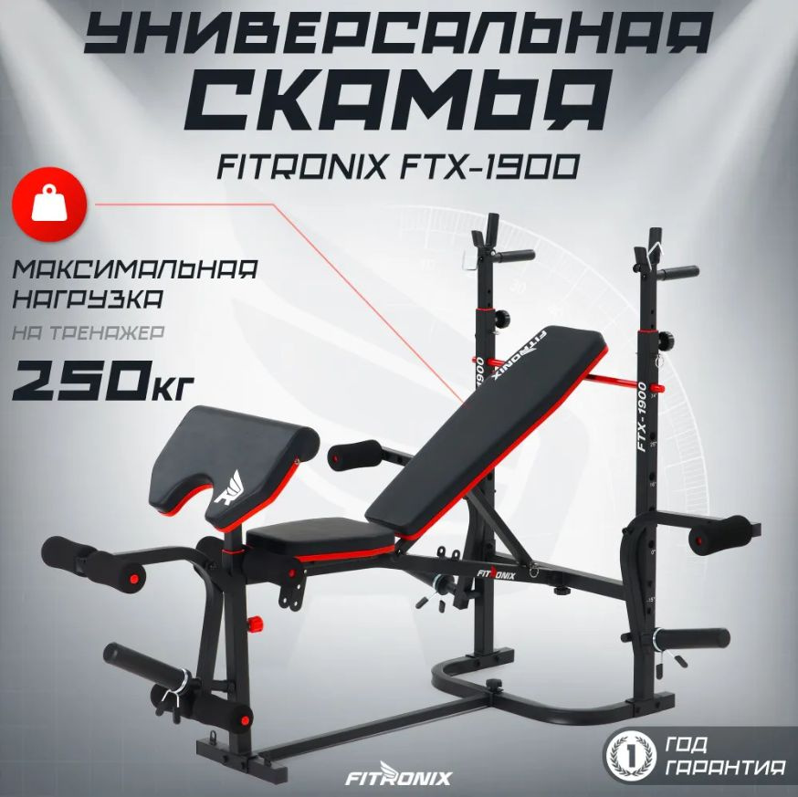 Силовая скамья со стойками для жима и пресса FITRONIX FTX-1900 #1