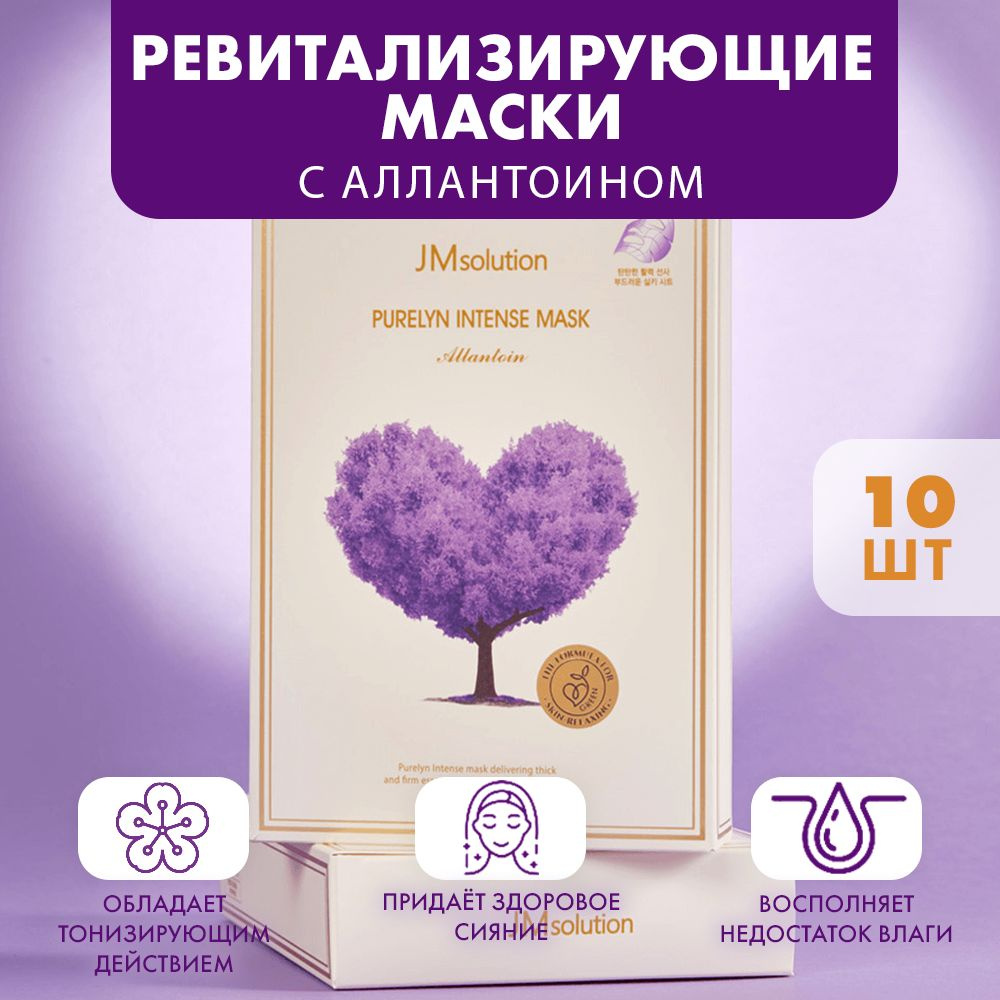 JMSolution маска тонизирующая для лица PURELYN INTENSE MASK, 10х30 мл #1