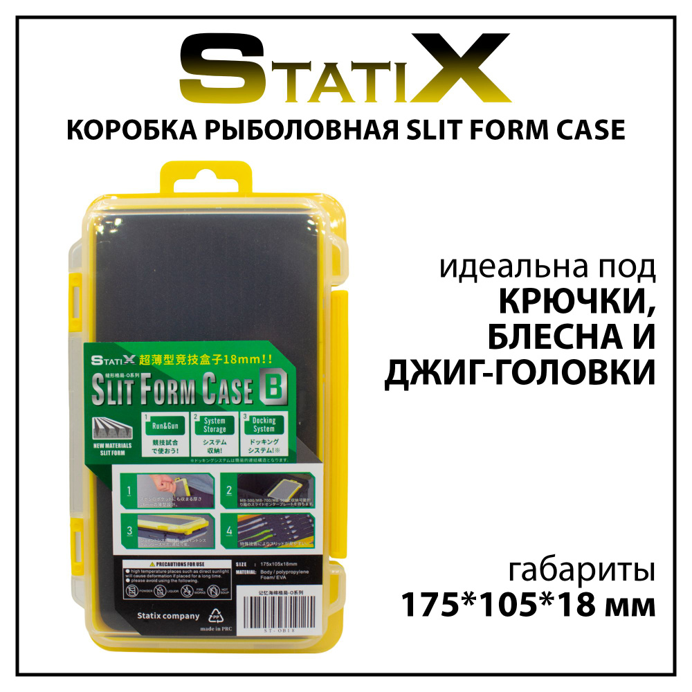 Коробка органайзер для рыбалки Statix Slit Form Case для крючков, блесен и джиг-головок 175*105*18 мм #1