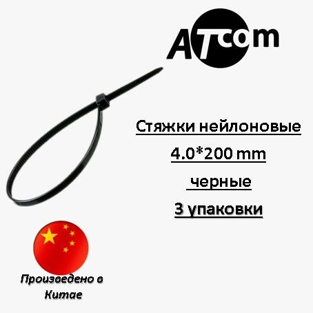 ATcom Стяжка 4мм x 200мм до 53мм,  300 шт., Нейлон #1