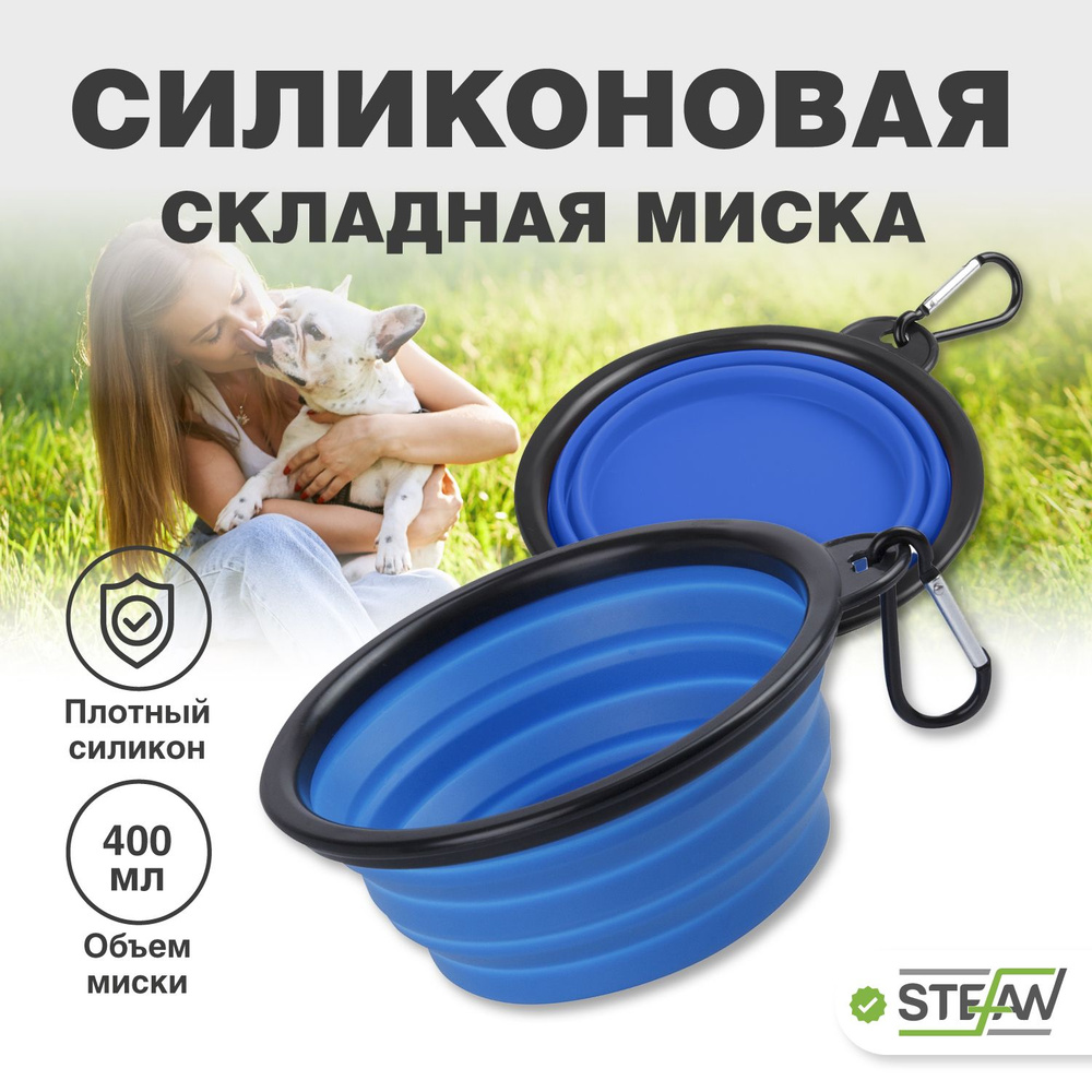 Складная миска для собак STEFAN (Штефан), размер S, синяя, WF72908  #1