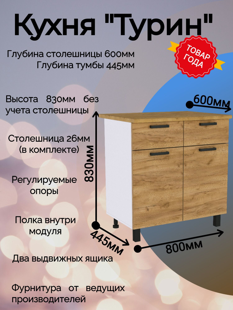Настоящая Мебель Кухонный модуль напольный 80.1х44.5х83 см #1