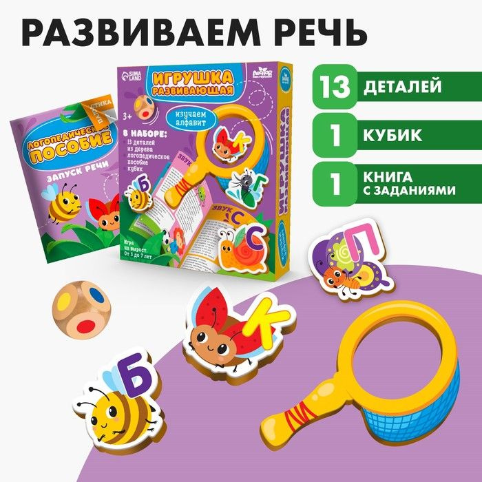 Игрушка развивающая Изучаем алфавит #1