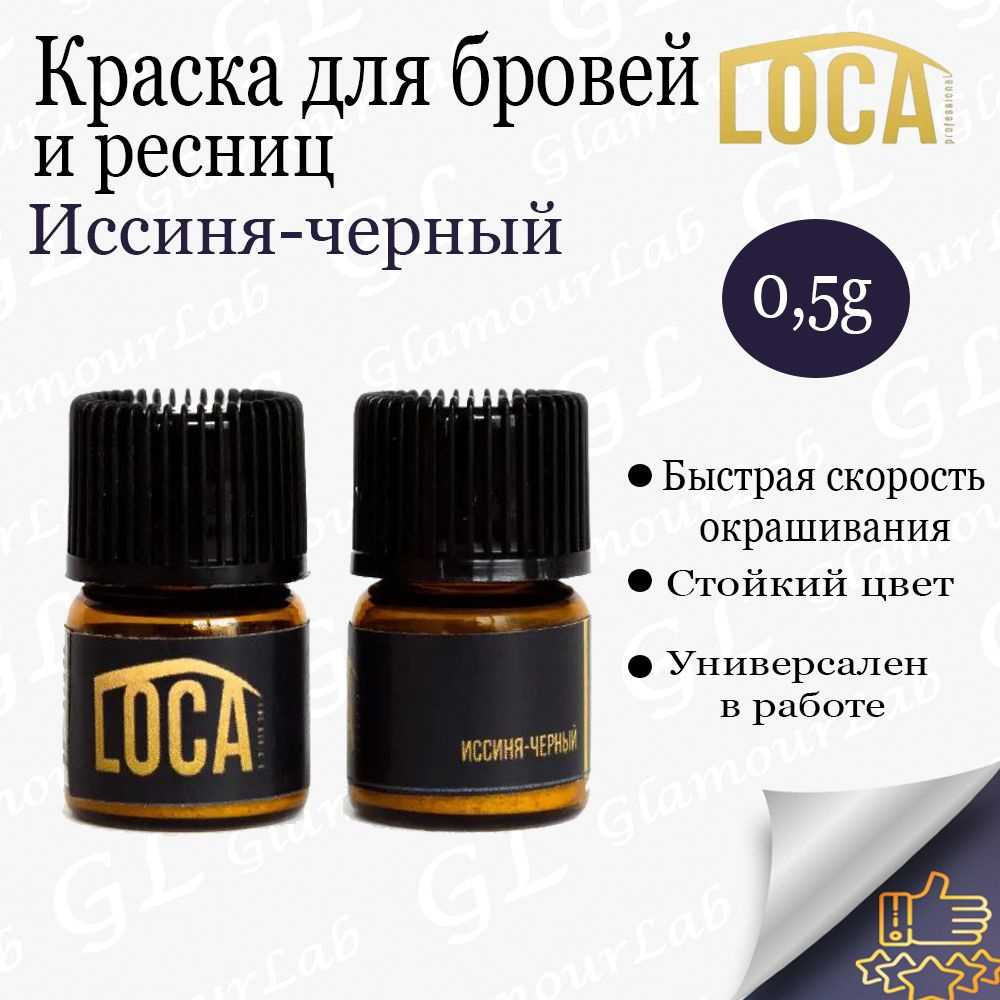 LOCA Professional Краска для бровей и ресниц, Иссиня-черный, 0,5гр / Лока  #1