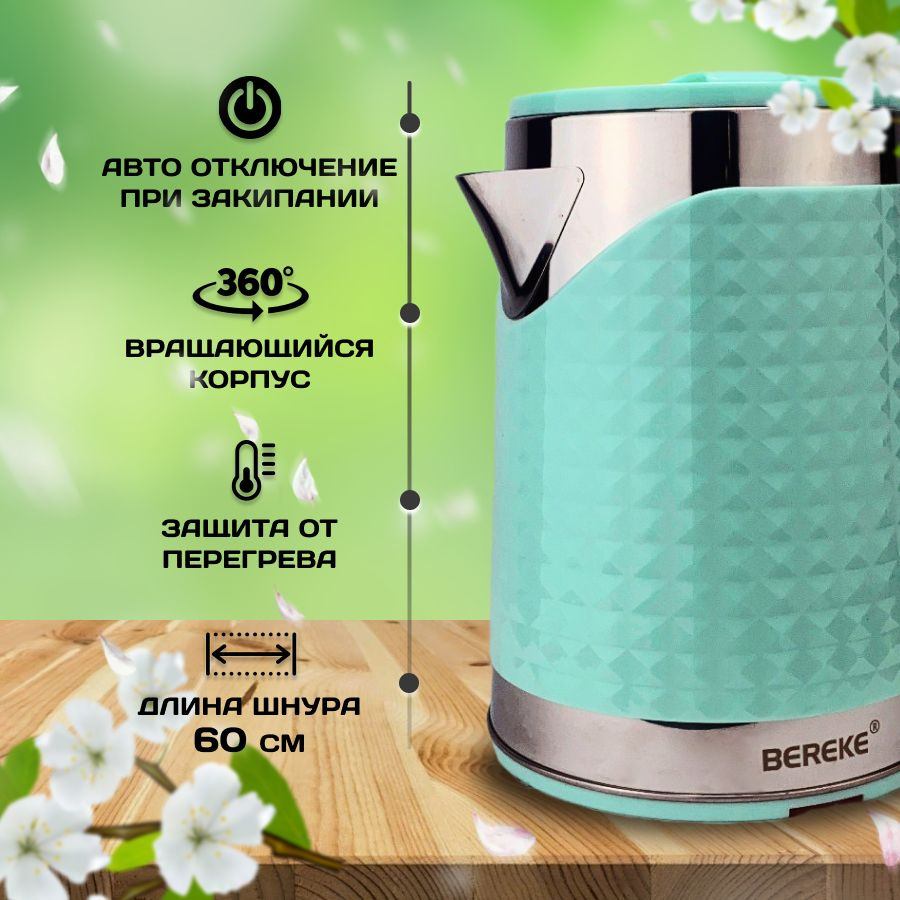 Bereke Электрический чайник BR-315 зеленый, зеленый #1