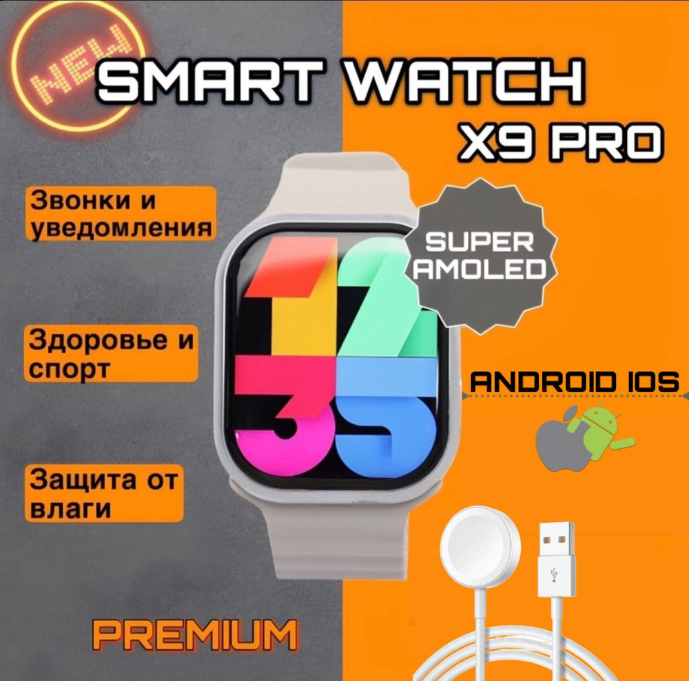 Умные часы Smart Watch X9 Pro 2 , смарт часы, gps , наручные смарт часы, женские, мужские, детские, фитнес #1