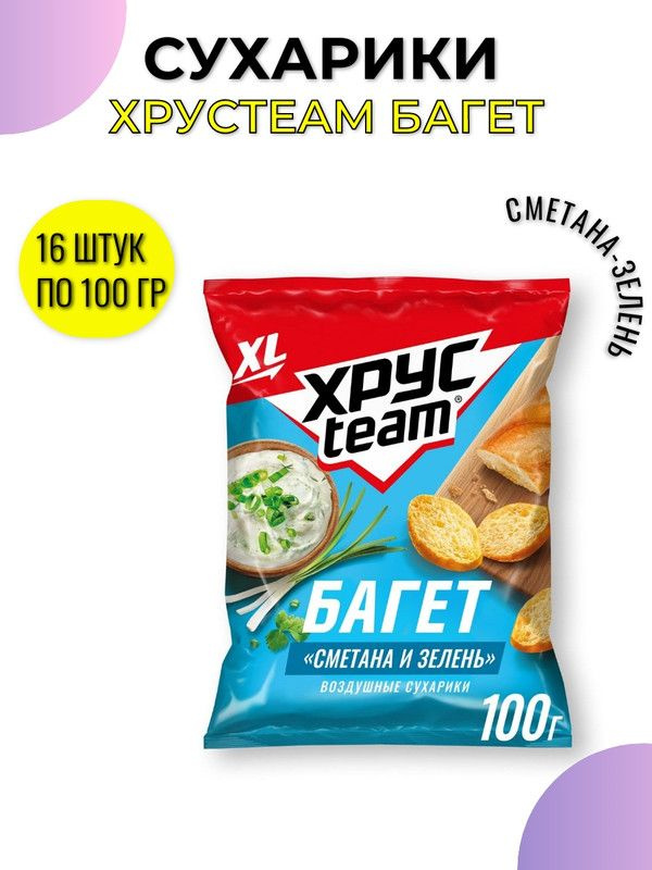 Сухарики Хрусteam багет сметана-зелень, 100г, 16 штук #1