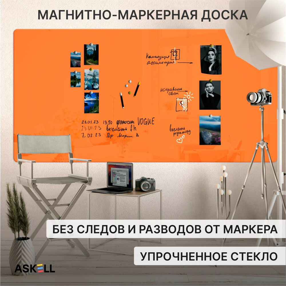 Доска магнитно-маркерная Askell Premium 240х120, морковная #1