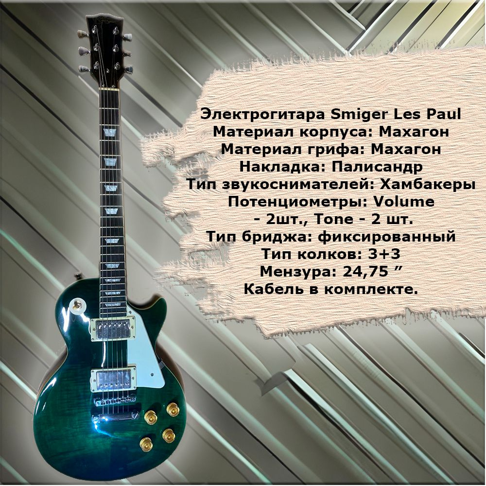 Электрогитара Smiger Les paul (Зеленый) #1