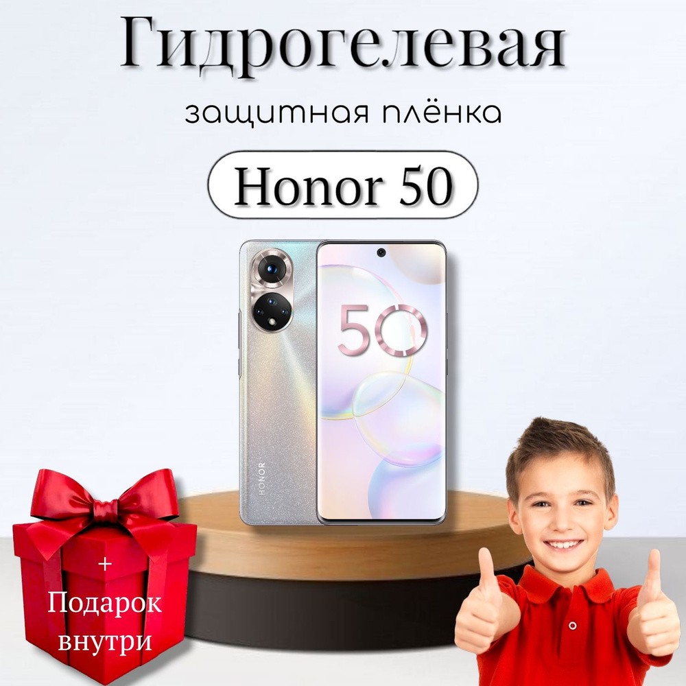 Гидрогелевая пленка Honor 50 #1