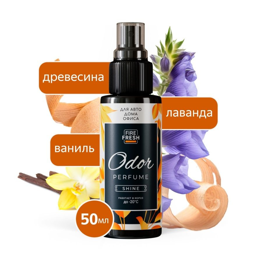 Ароматизатор для автомобиля нейтрализатор запахов AVS Odor Perfume аромат Shine спрей 50мл  #1