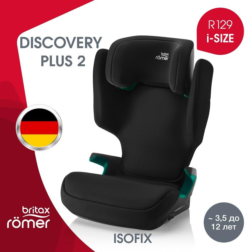 Детское автокресло Britax Roemer DISCOVERY PLUS 2, Space Black (гр. 2-3 от 15-36кг)  #1