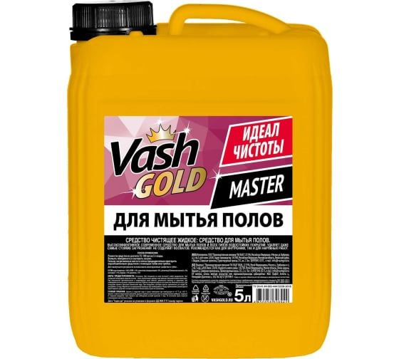 Средство для мытья пола 5л Master 306942 VASH GOLD #1