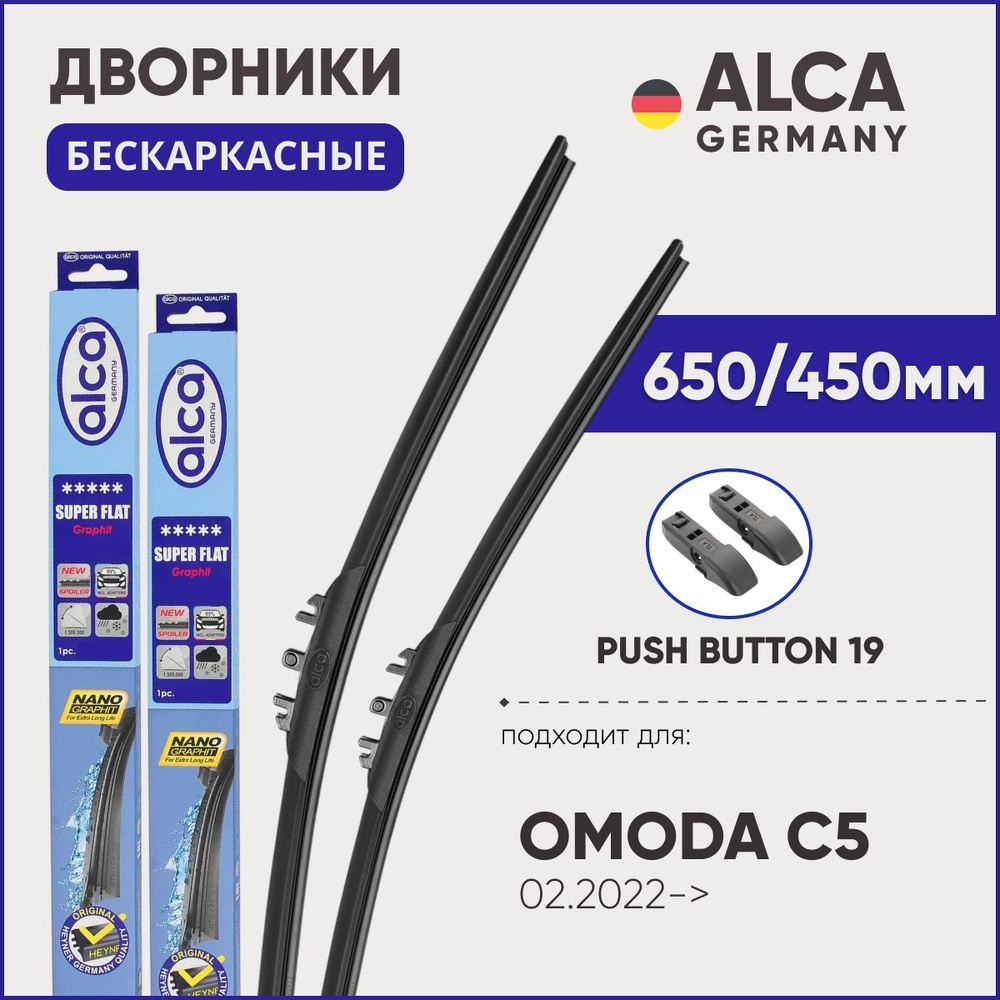 Дворники для Omoda C5 650/450 мм бескаркасные ALCA (Германия) с креплением Push Button 19 мм  #1