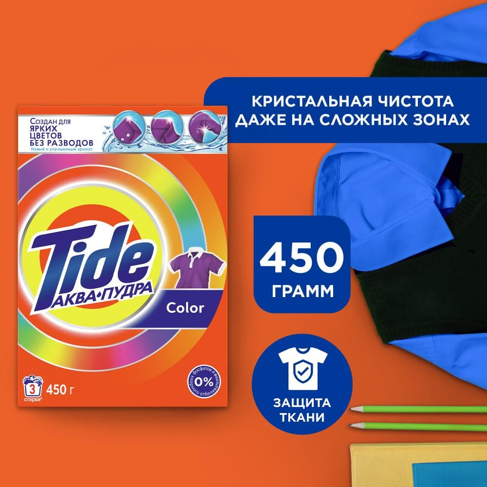 Tide Стиральный порошок 450 г 3 стирок Для цветных тканей, Для черных и темных тканей  #1