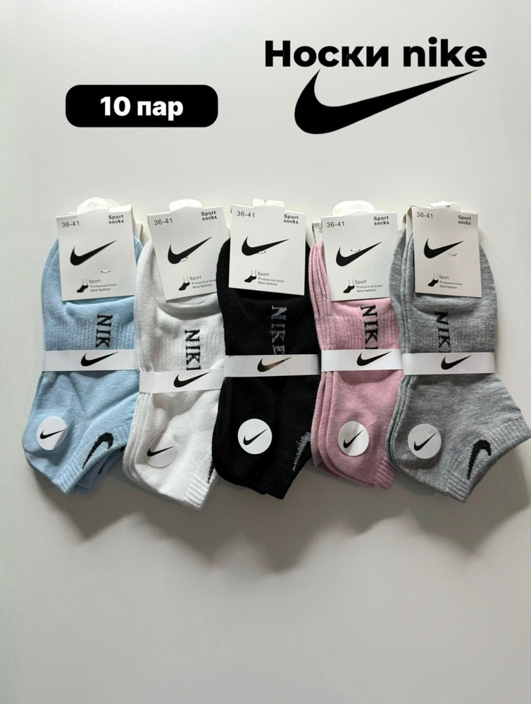 Комплект носков Nike, 10 пар #1