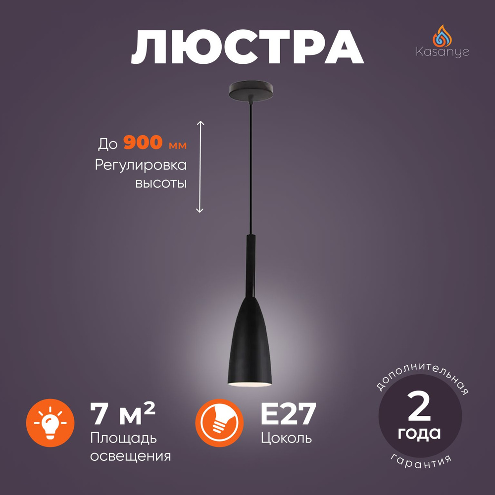 Подвесной светильник Kasanye Scandi 1P, цоколь Е27, черный #1