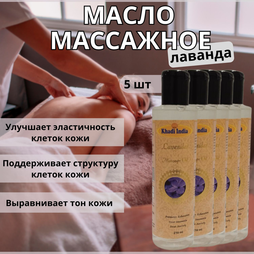 KHADI Массажное масло 18+, 1050 млмл #1