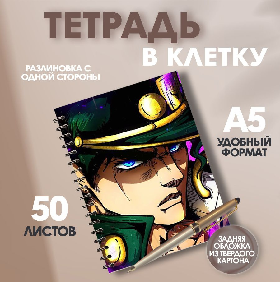 Тетрадь А5 в клетку 50 листов игра JoJo s Bizarre Adventure All-Star Battle R  #1