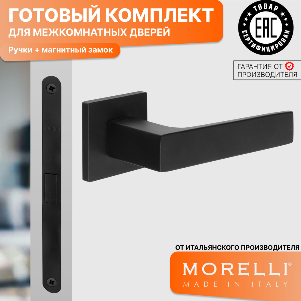 Комплект для межкомнатной двери Morelli / Дверная ручка MH 54 S6 BL + магнитный замок / черный матовый #1