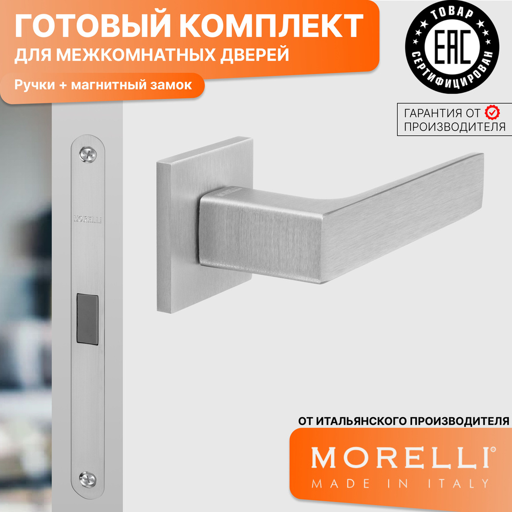 Комплект для межкомнатной двери Morelli / Дверная ручка MH 54 S6 SSC + магнитный замок / Супер матовый #1