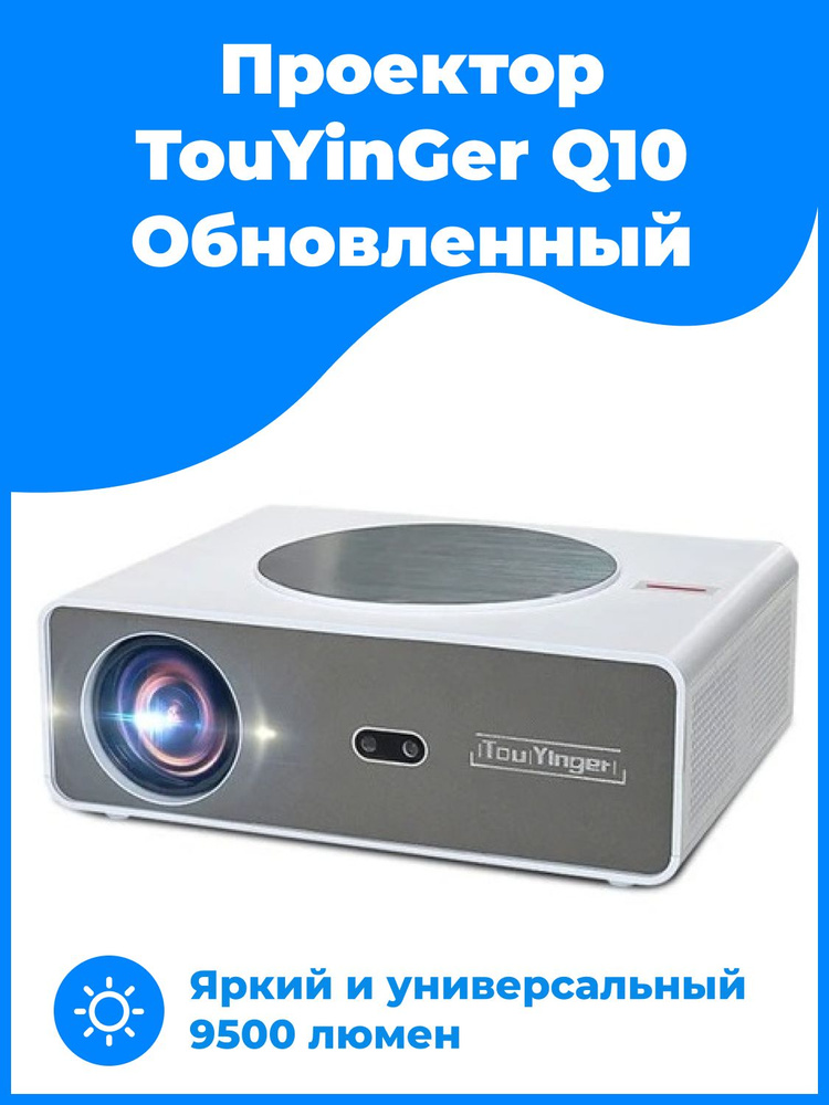 Проектор TouYinGer Q10 Full HD 9500L #1