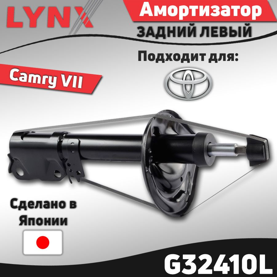 Амортизатор задний левый для Toyota Camry VII 06- ; Тойота Камри 40 / кросс-номер KYB 339026  #1