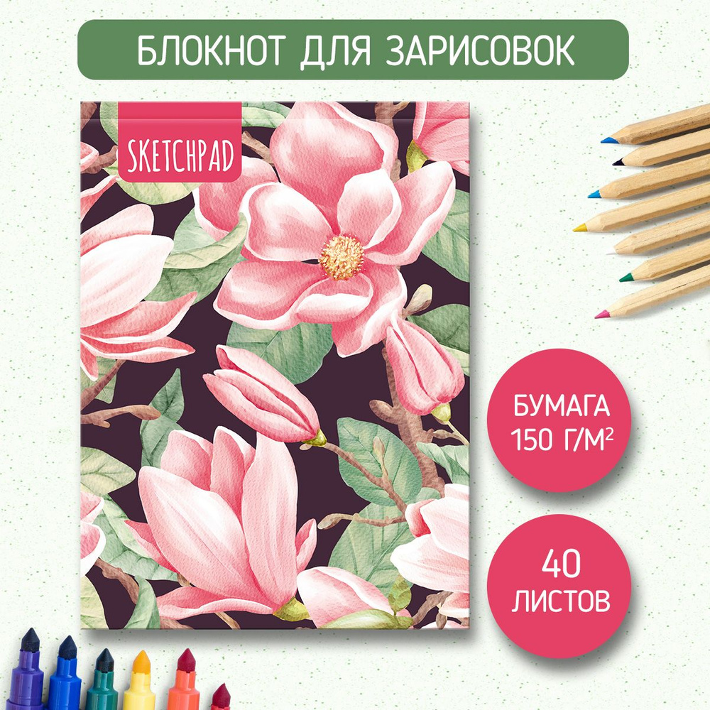 Скетчбук Sketchpad А5, листов: 40, шт #1