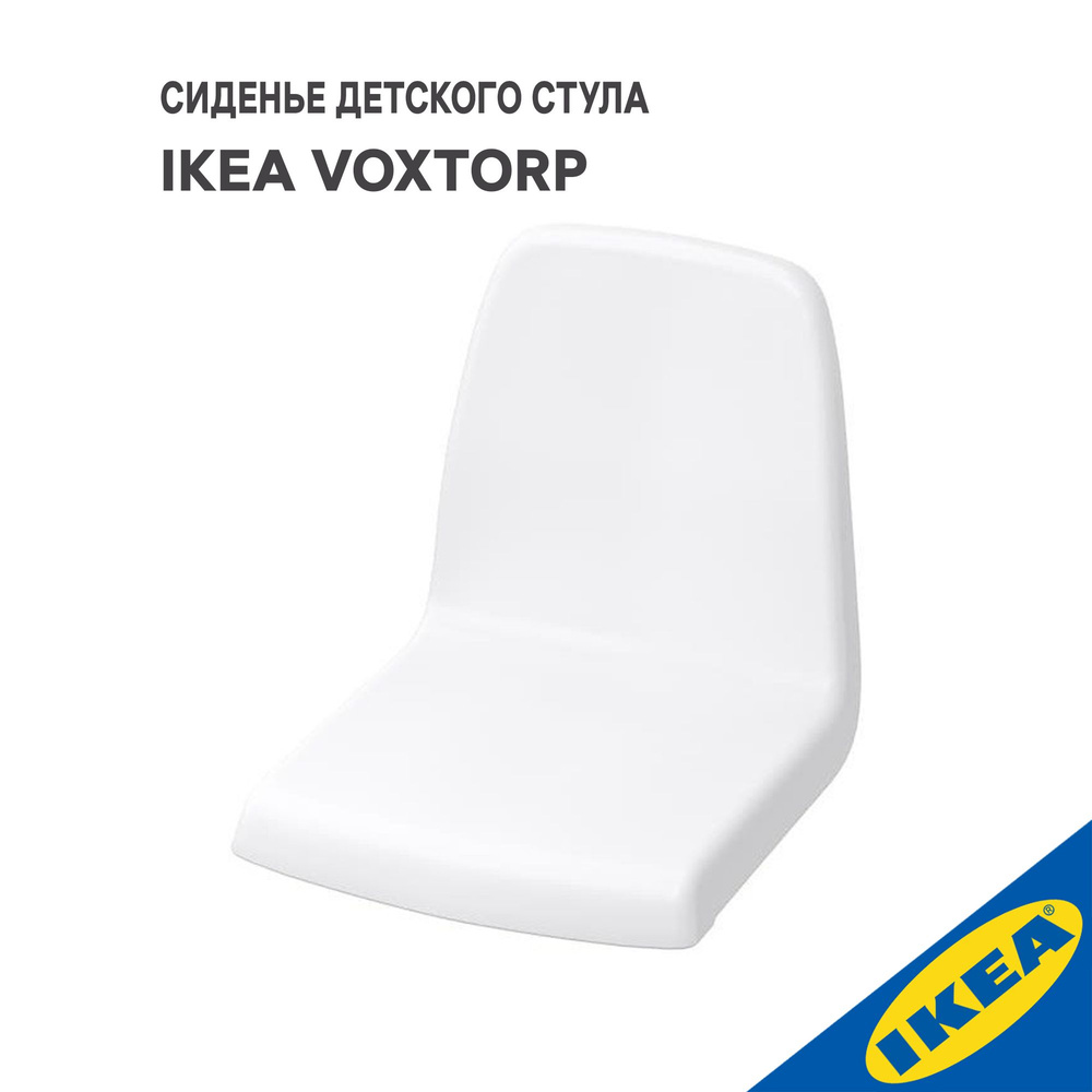 Сиденье детского стула IKEA LANGUR ЛАНГУР белый( без каркаса)  #1