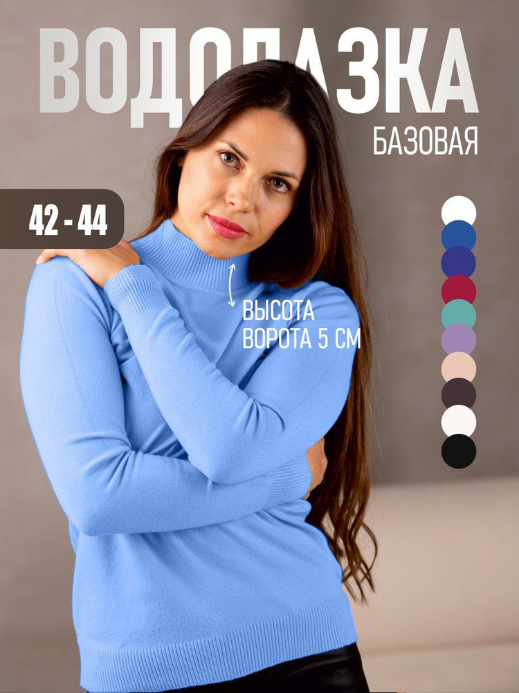 Водолазка DRESS SHOP 116 #1