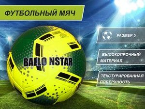 Ballonstar Футбольный мяч, 5 размер, зеленый #1