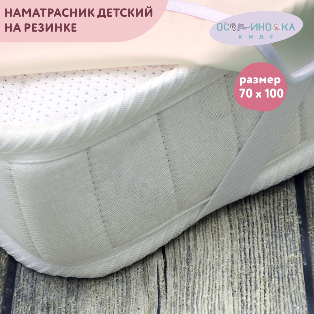 Осьминожка Наматрасник защитный Наматрасник защитный 70x120 желтый  #1