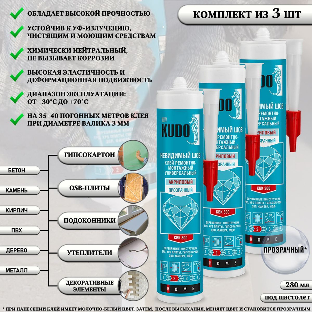 Клей KUDO "Невидимый шов", монтажный, акриловый, прозрачный, туба, 280 мл, комплект 3 шт  #1