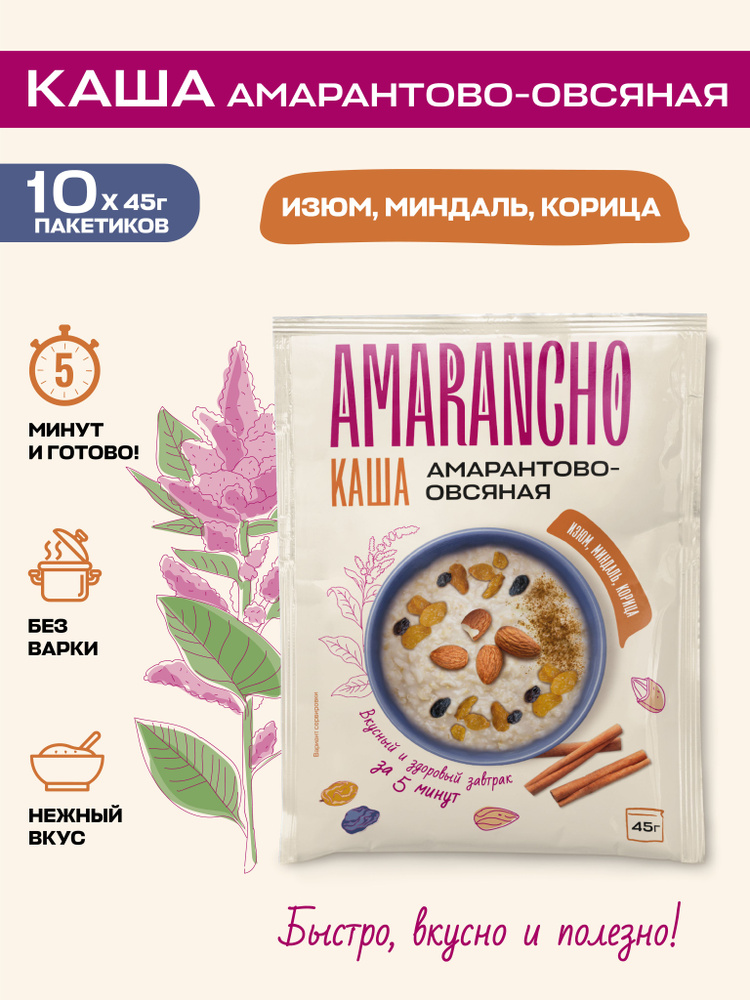 Каша амарантово-овсяная с изюмом, миндалем и корицей "Amarancho", быстрого приготовления 10 пакетиков #1