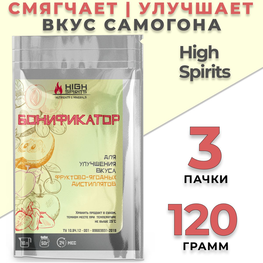 Бонификатор (40 гр х 3 шт) High Spirits для фруктовых дистиллятов и самогона  #1
