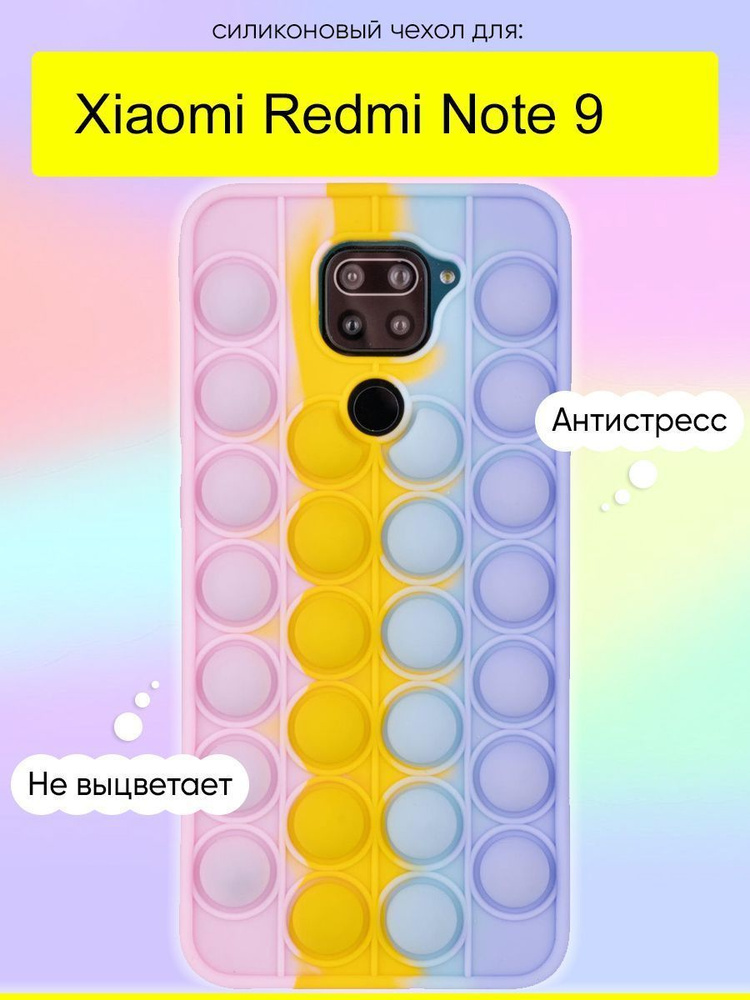 Чехол для Xiaomi Redmi Note 9, серия Pop it #1