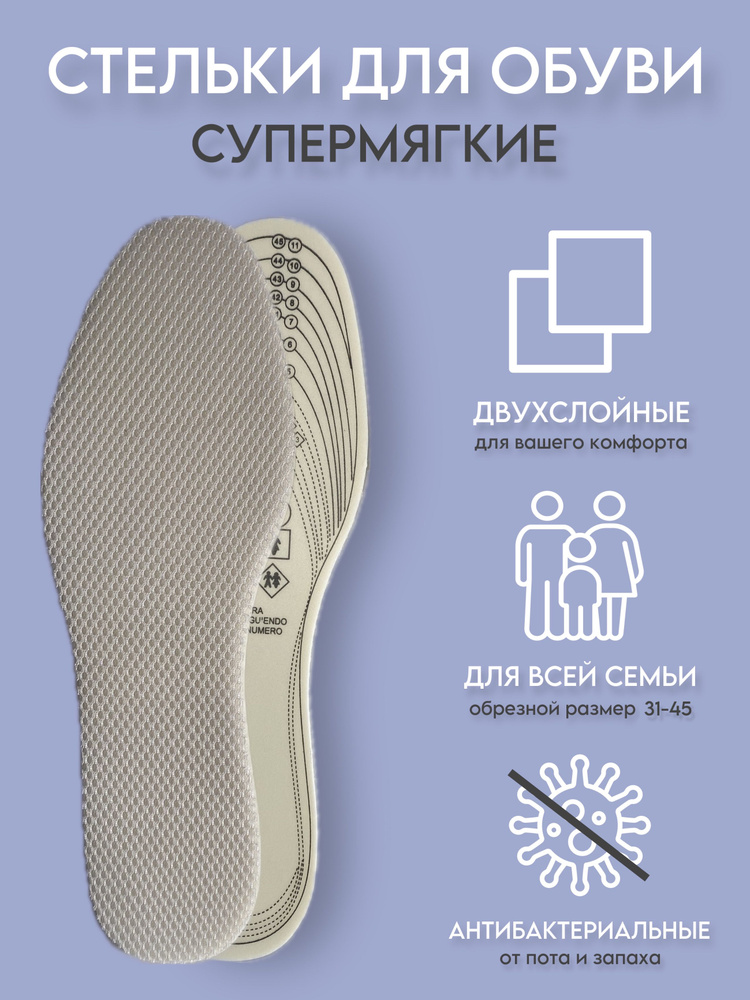 Супермягкие стельки для обуви с эффектом памяти, обрезные, размер 31-45  #1