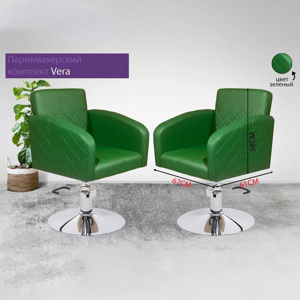 Парикмахерский комплект кресел "Vera", Зеленый, 2 кресла, Гидравлика диск  #1