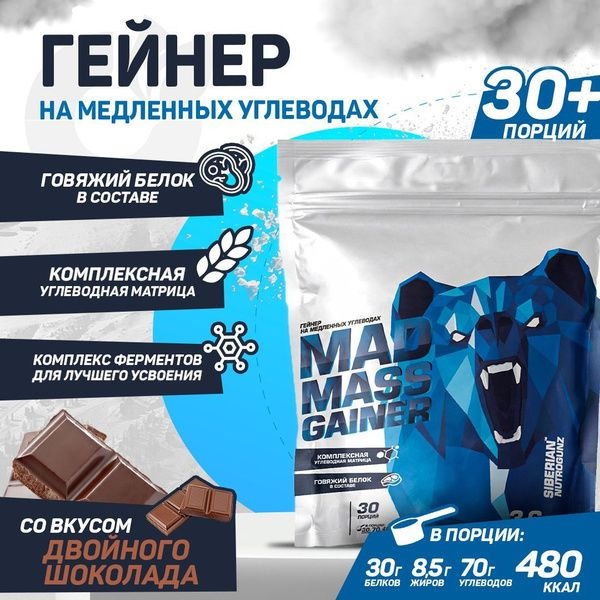 Белково-углеводная смесь Mad Mass Gainer (3600 gr) от Siberian Nutrogunz #1