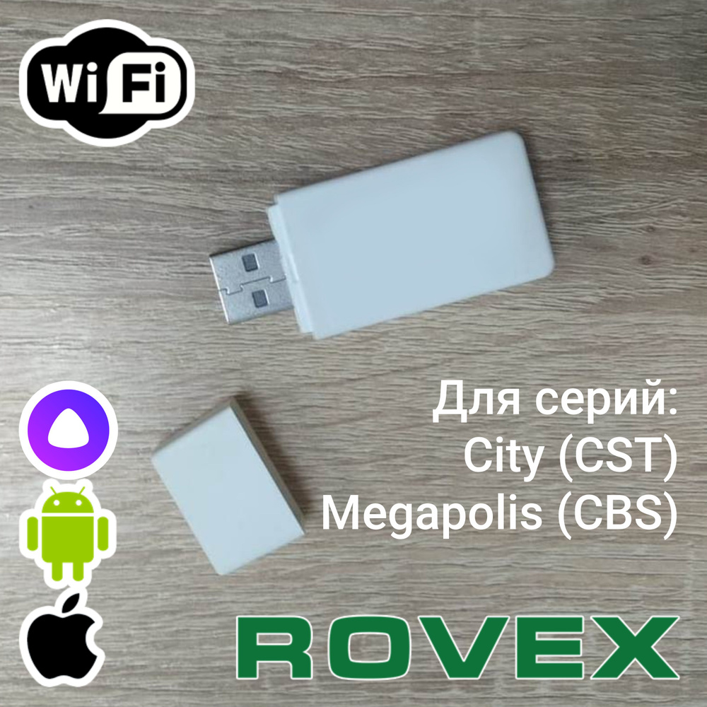 Wi-Fi модуль для кондиционеров Rovex серий City (RS-CST4) и Megapolis (RS-CBS4) - Smart Kit - приложение #1