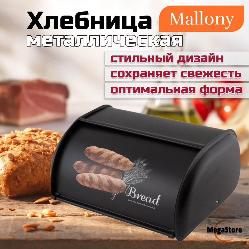 Хлебница Mallony дизайн Хлеб #1