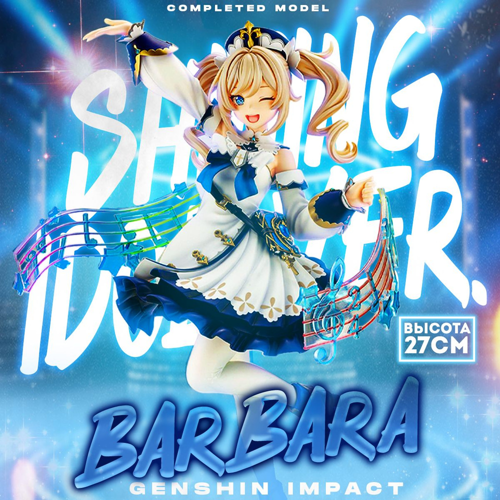 Аниме фигурка Barbara Shining Idol Ver. Genshin Impact 27 см #1