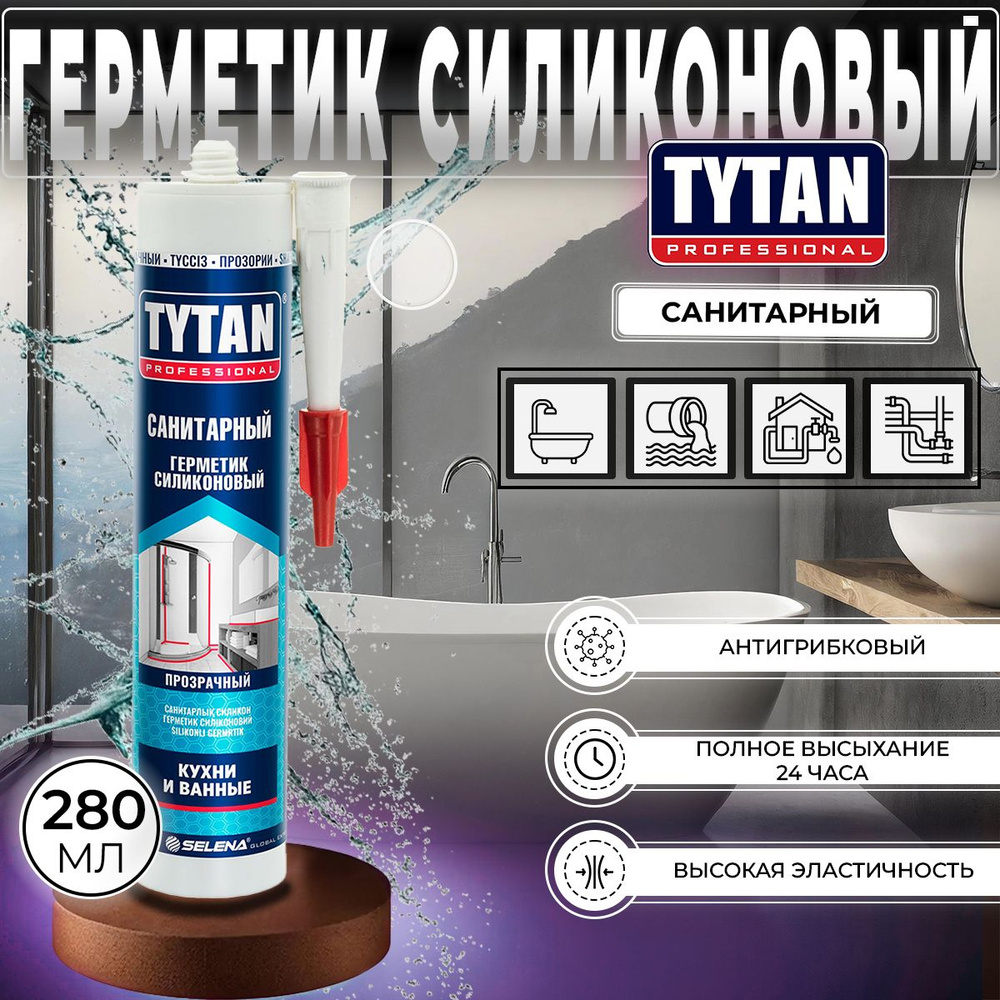 Герметик Силиконовый Tytan Professional Санитарный Прозрачный 280 мл, 1 шт  #1