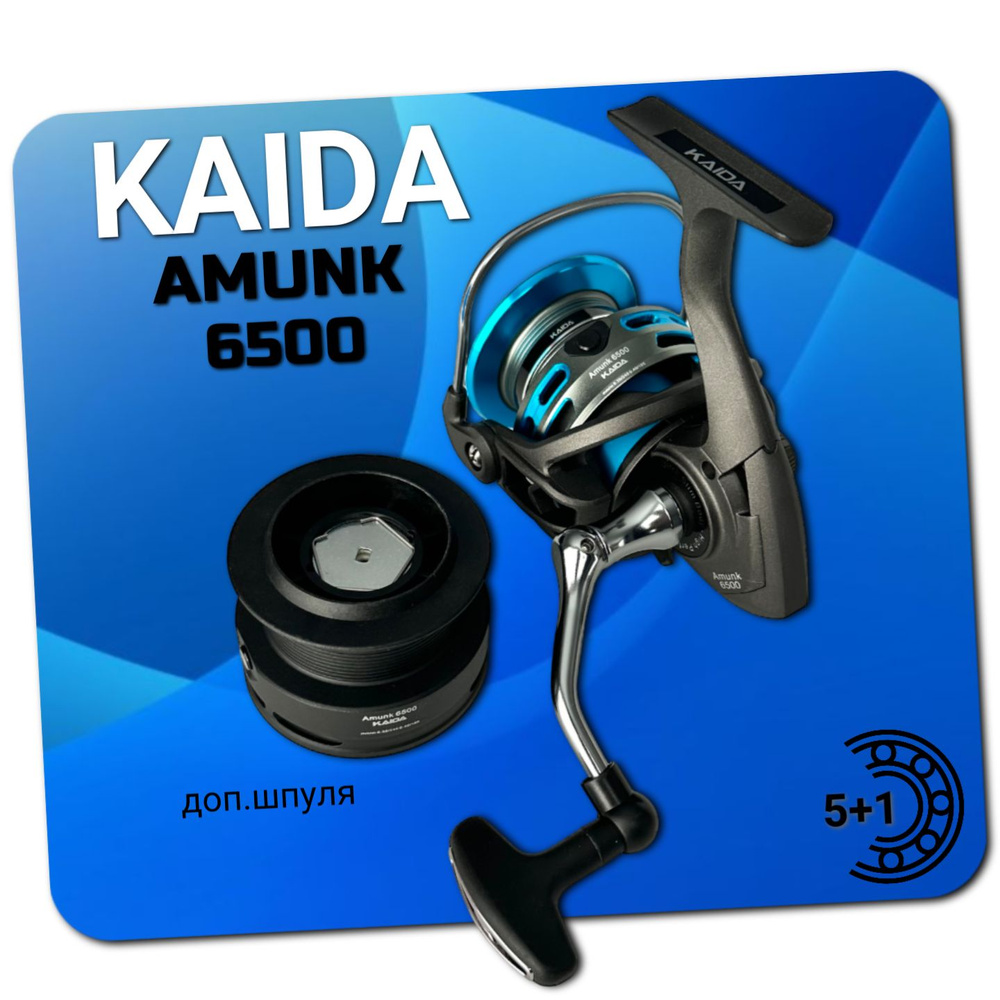 Катушка фидерная KAIDA AMUNK 6500 #1