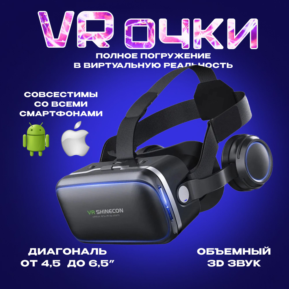 Очки виртуальной реальности для смартфона / VR очки для игр на телефоне  #1