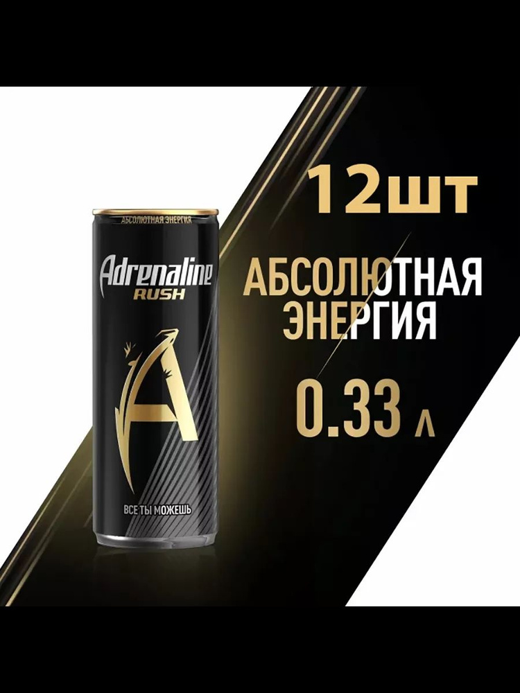 Энергетический напиток Adrenaline Оригинальный вкус 12 шт. 0.33л.  #1