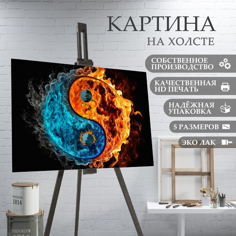 ArtPrintPro Картина "Инь Янь (18)", 40  х 30 см #1