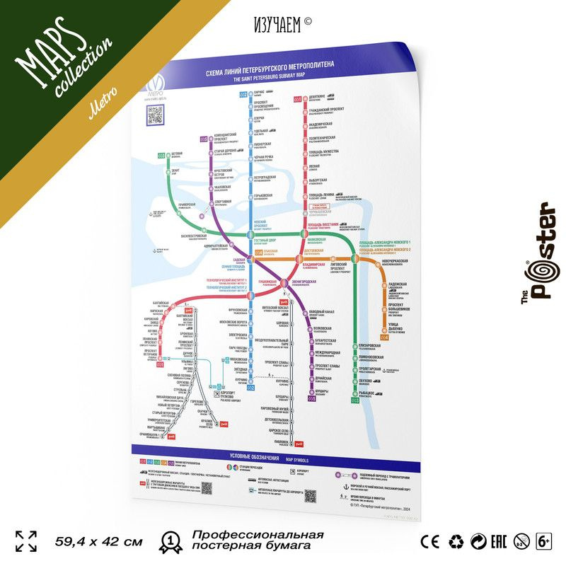 Постер карты метро, Схема Петербургского метрополитена, А2 (60 х 42 см), интерьерный, SilverPlane  #1